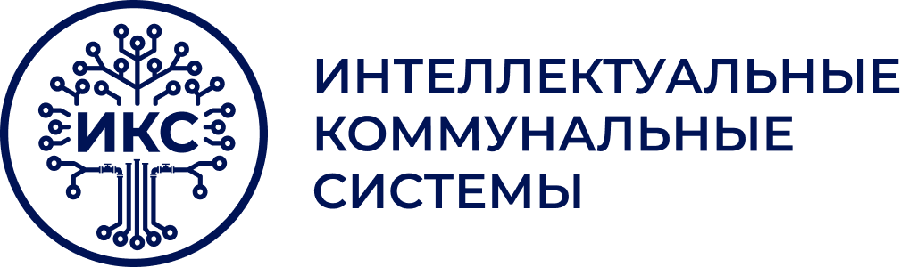 ООО «Интеллектуальные Коммунальные Системы»
